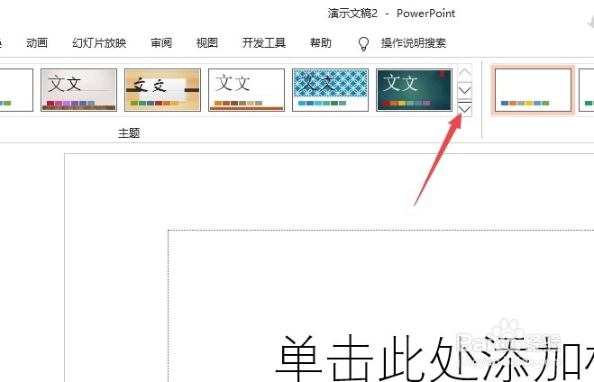 ppt怎么导入新的主题