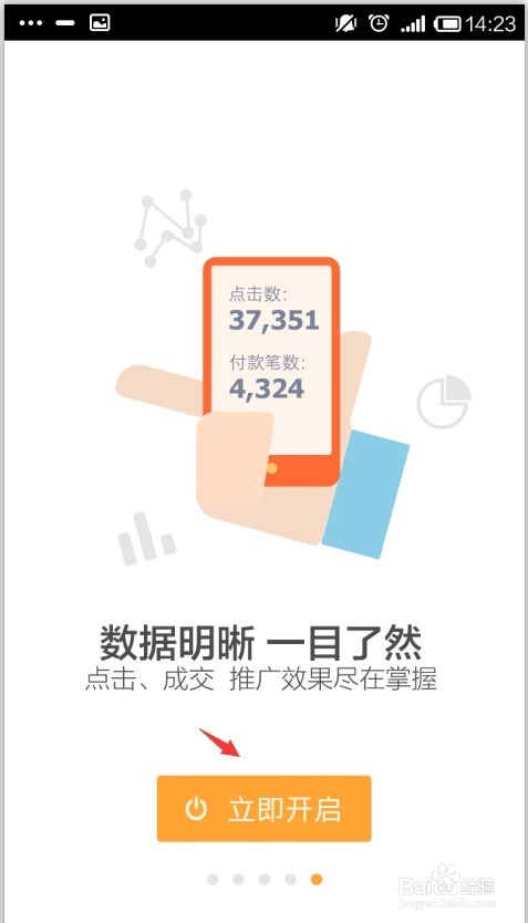 淘宝联盟手机客户端怎么用