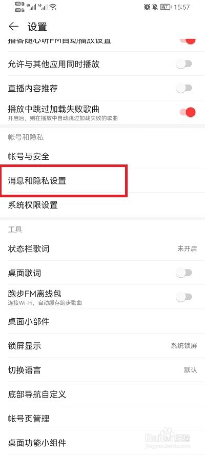 网易云音乐如何隐藏在线状态