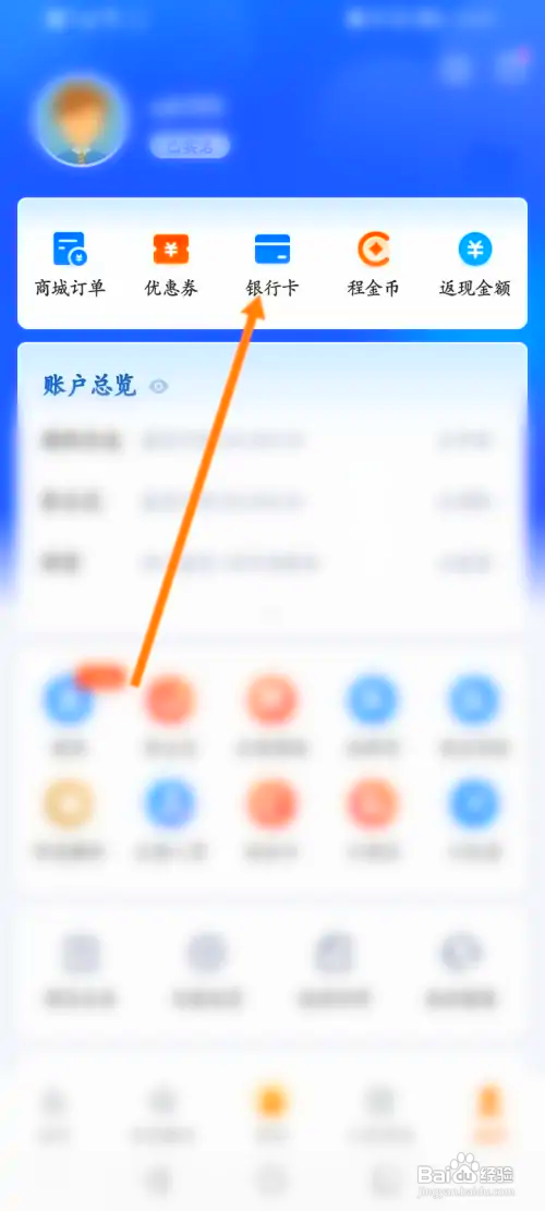 携程金融在哪添加银行卡