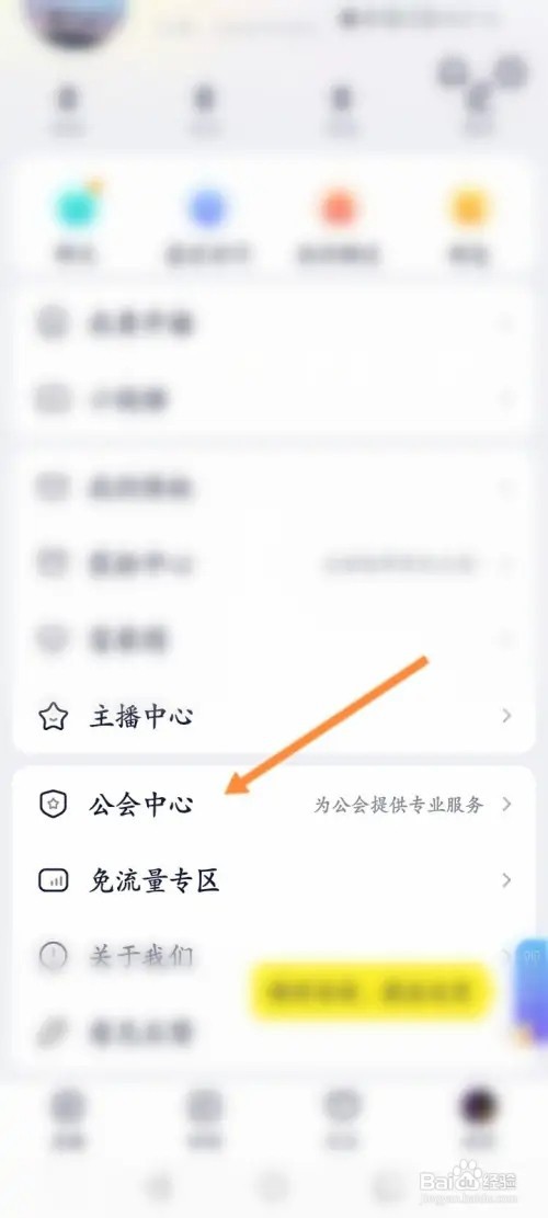YY怎么申请签约公会