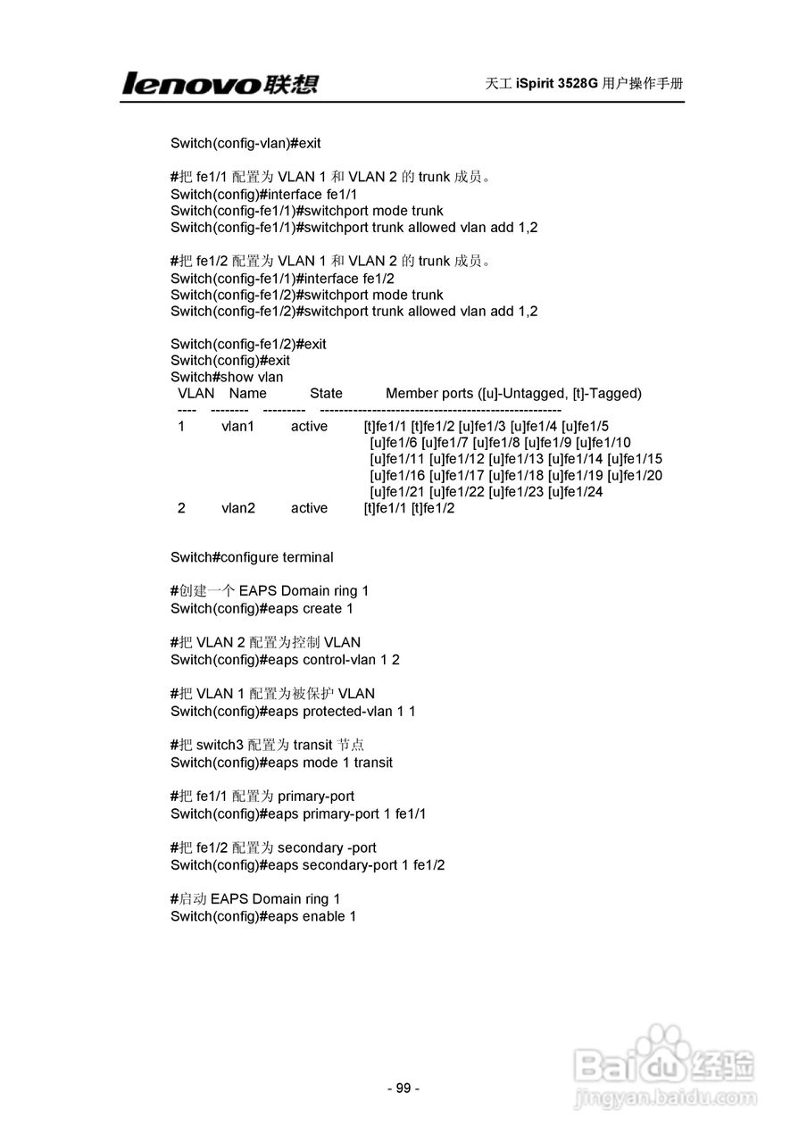 联想天工 iSpirit 3528G交换机 用户操作手册:[10]