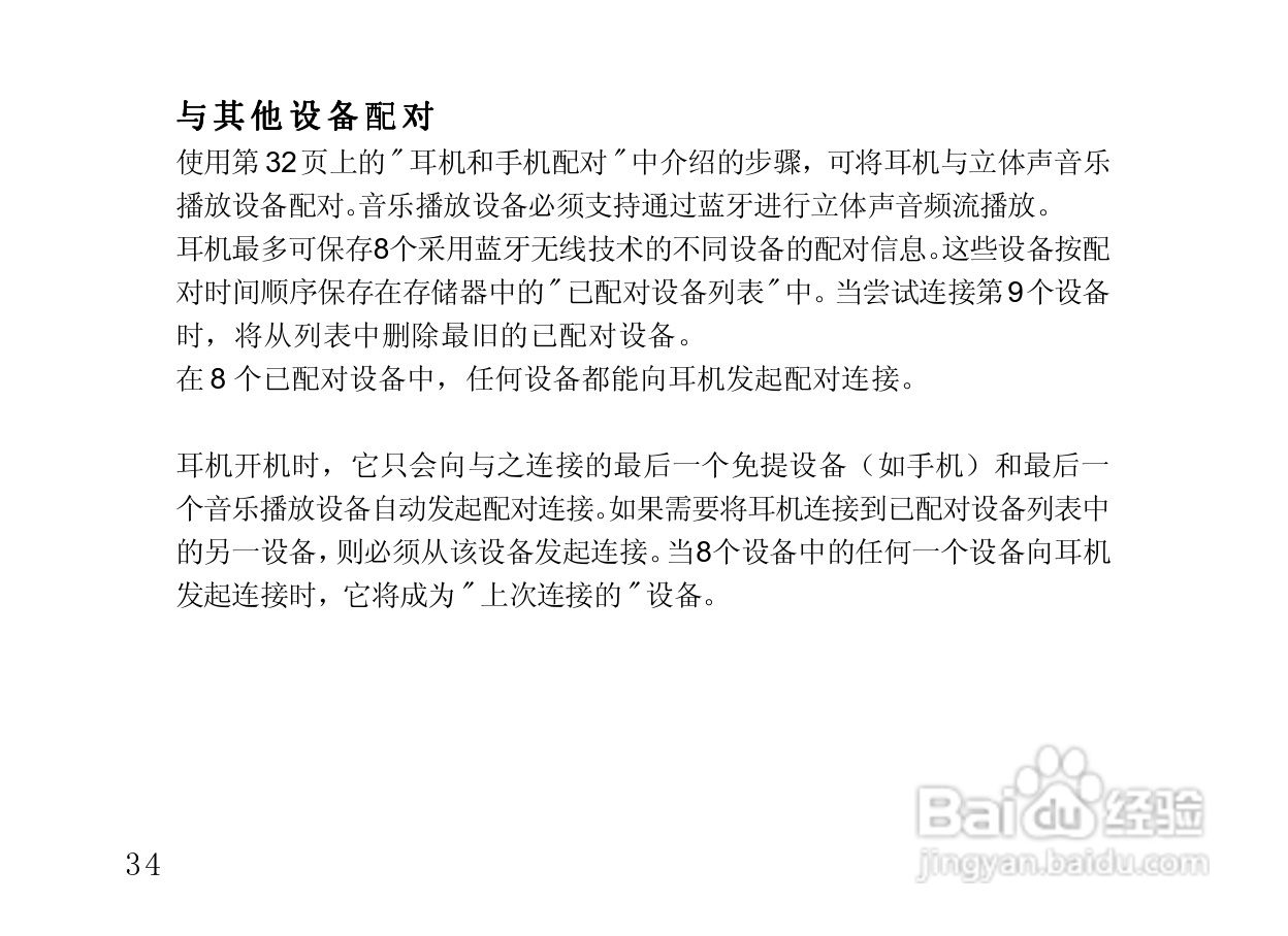 摩托罗拉HT820蓝牙耳机使用说明书:[5]