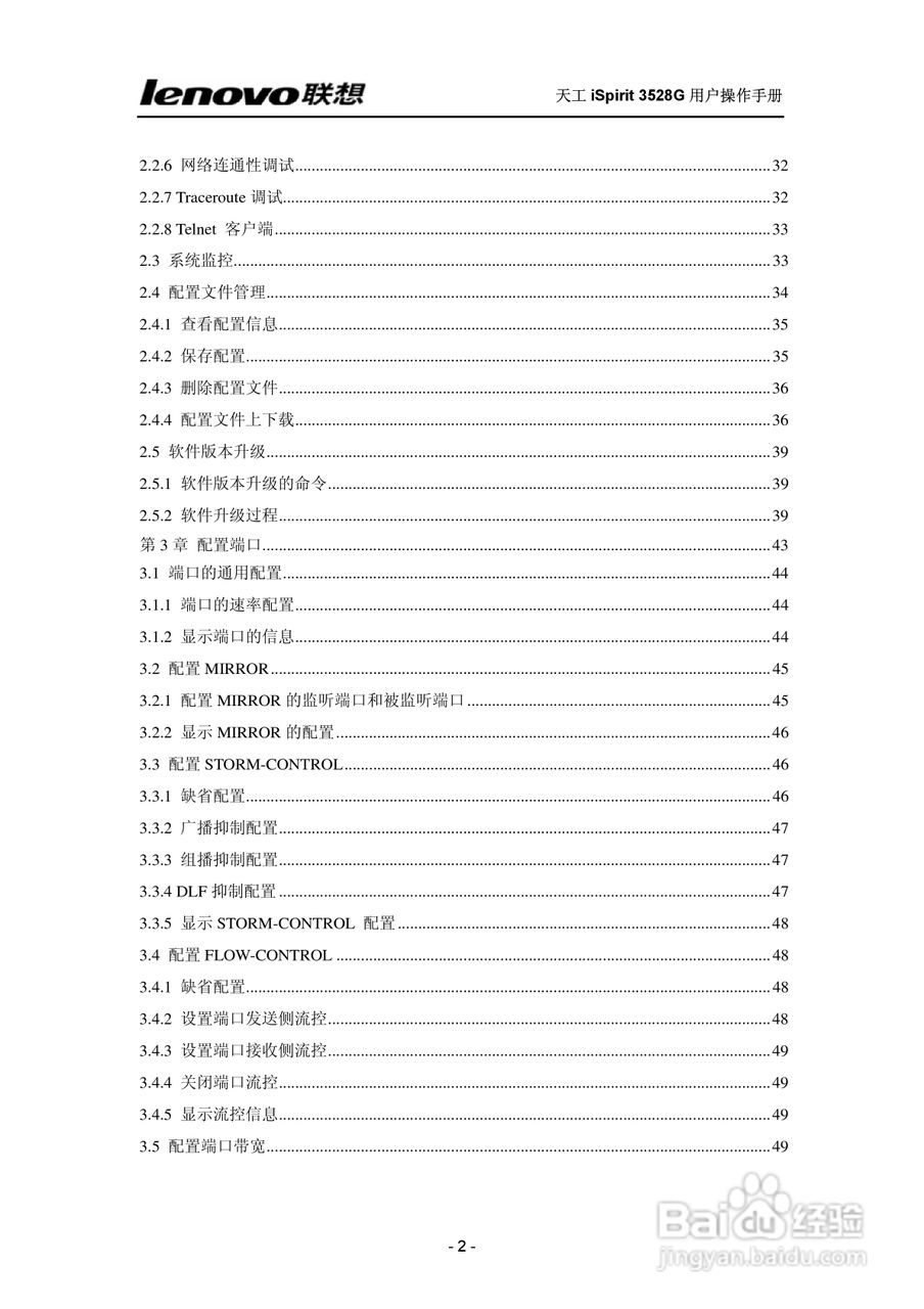 联想天工 iSpirit 3528G交换机 用户操作手册:[1]