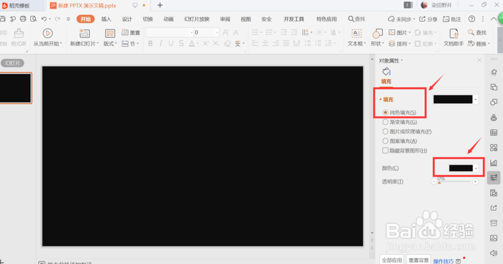 PPT演示技巧—怎么在PPT中制作缺角文字