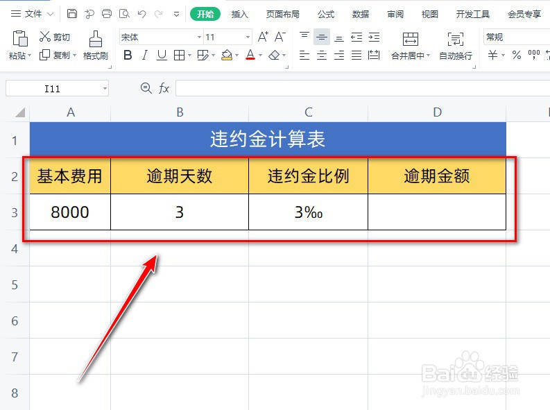每天3‰的违约金怎么算