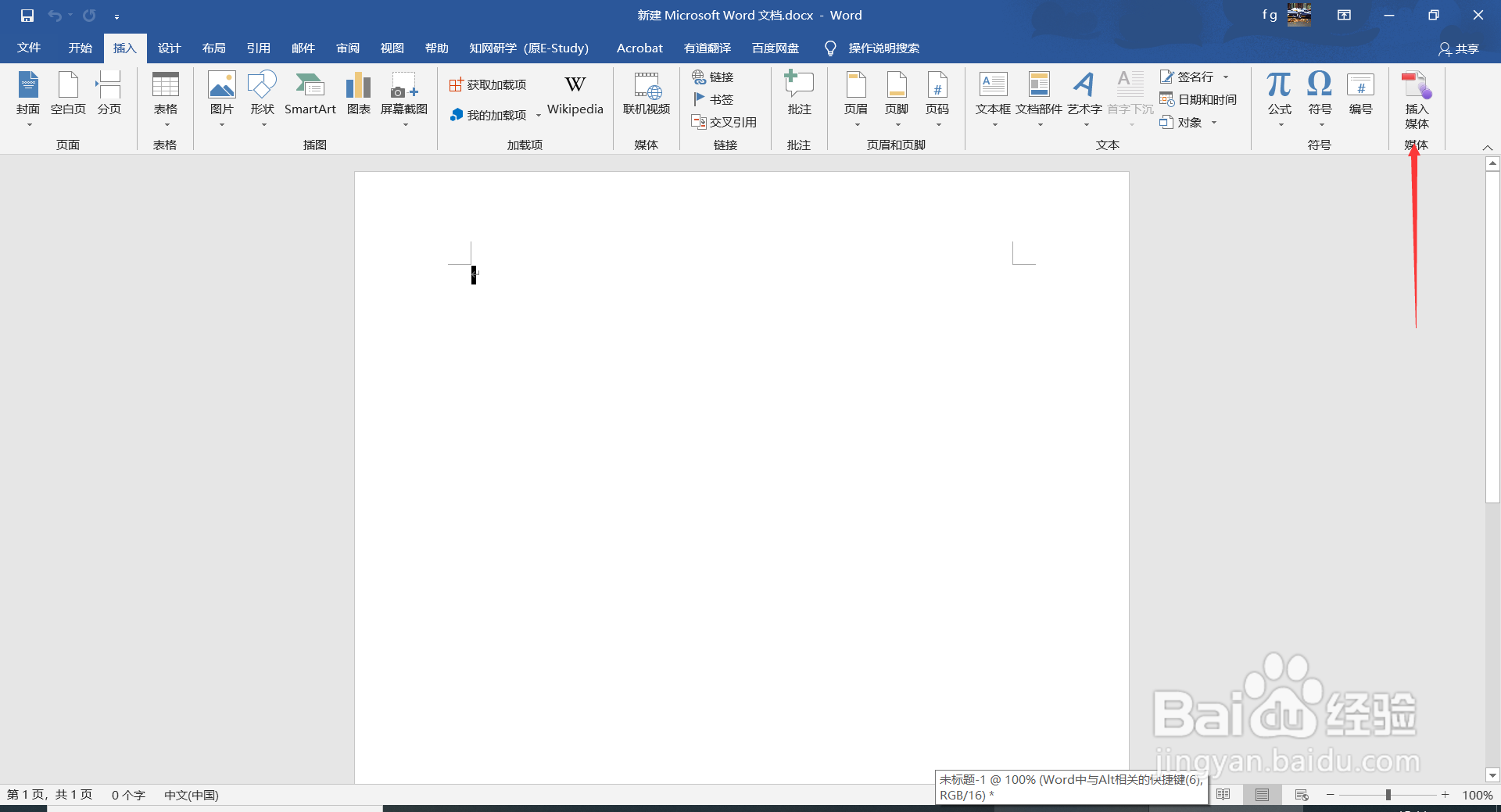 Word中与Alt相关的快捷键(6)
