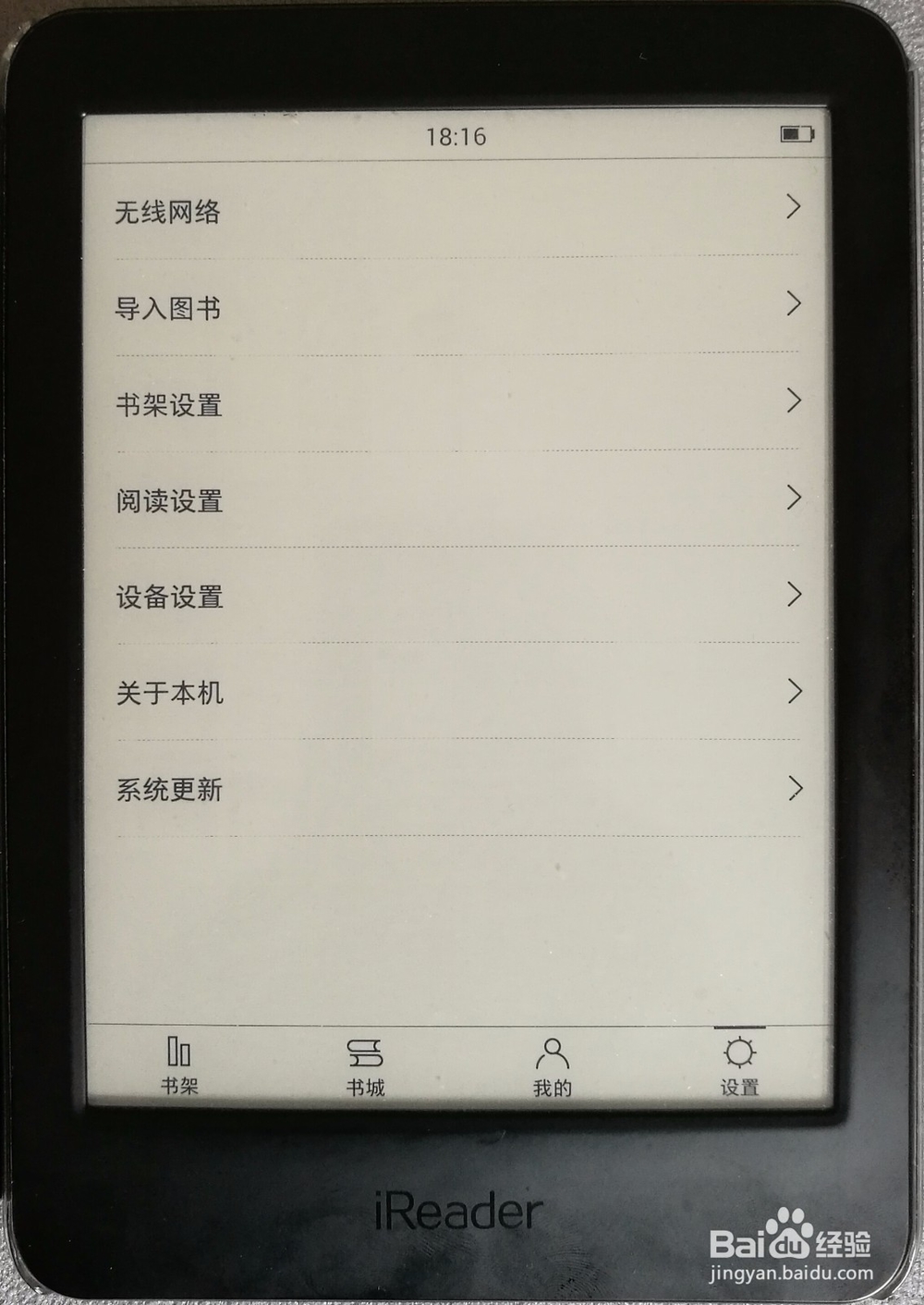 掌阅iReader Plus阅读器如何自定义屏保