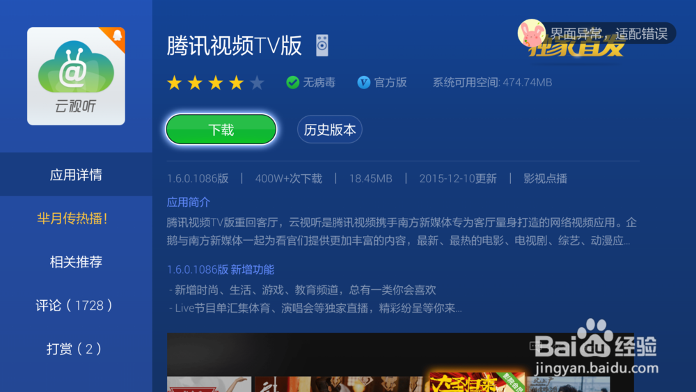 芈月传电视盒子在线观看方法