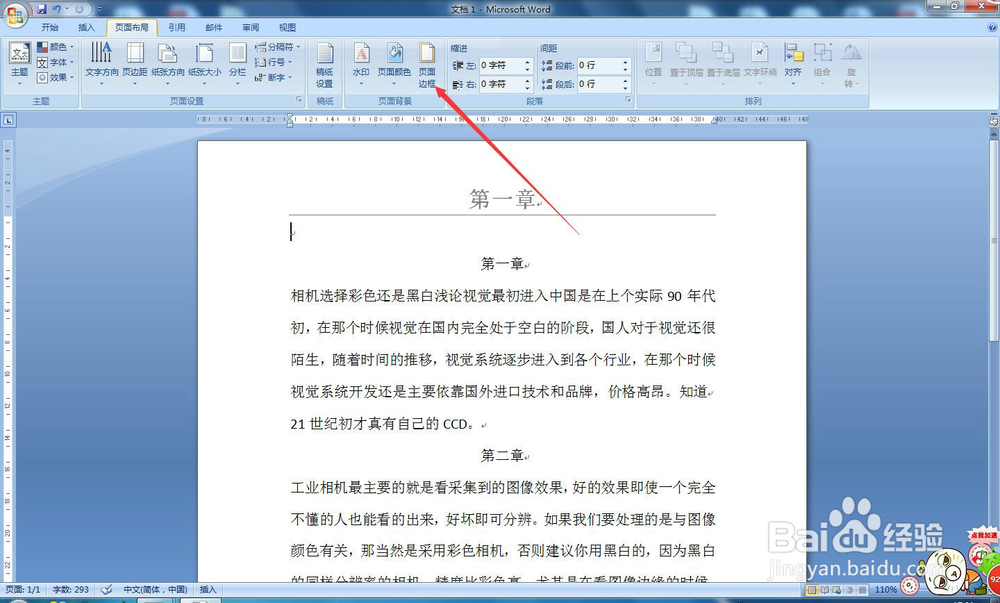 Word如何操作可以让每页的页眉不一样