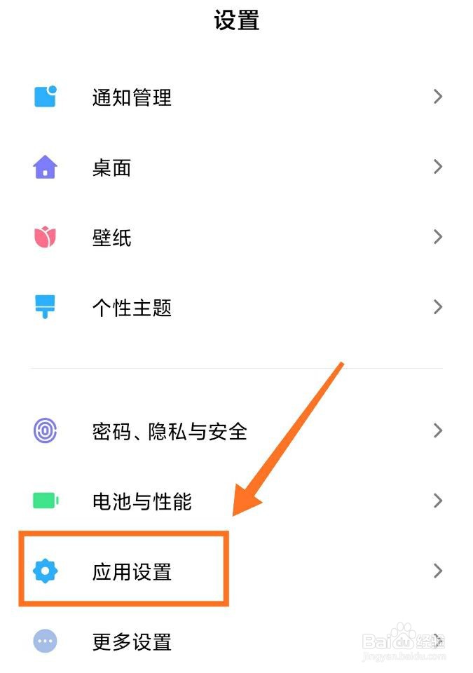 小米手机如何同时打开两个微信:应用双开