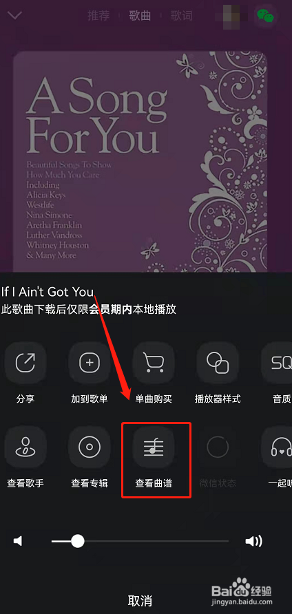 QQ音乐歌曲曲谱功能怎么使用