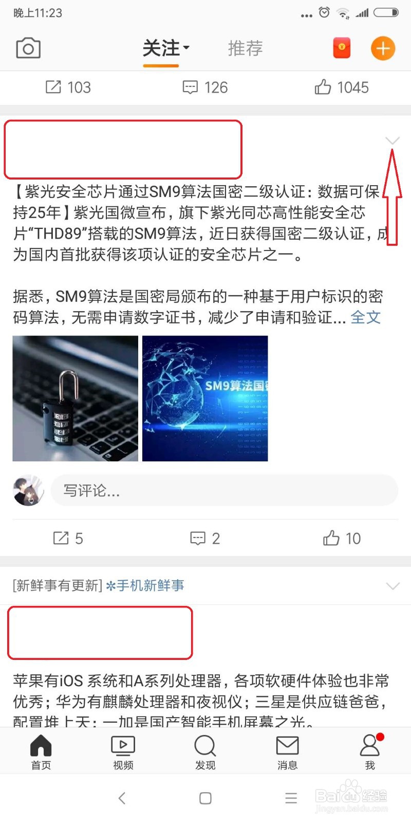怎么举报微博造谣？