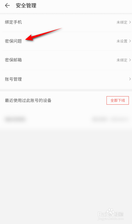 掌阅怎么设置密保问题