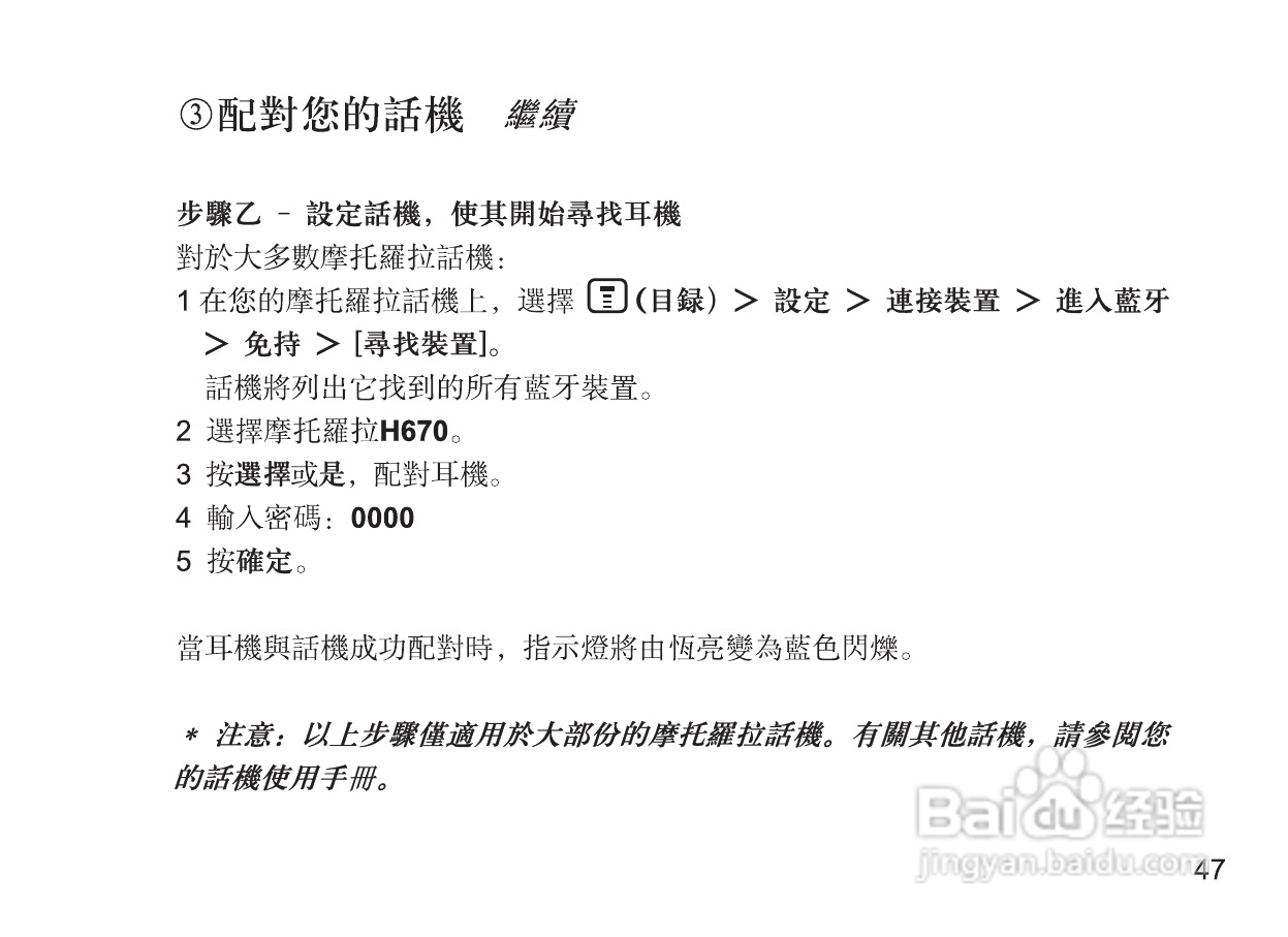 摩托罗拉H670蓝牙耳机使用说明书:[6]