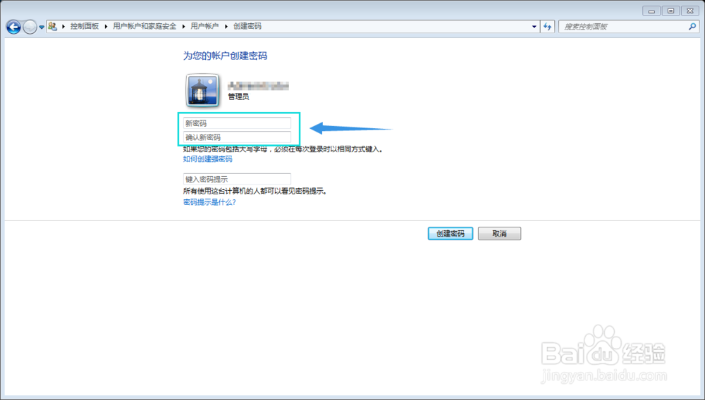 WIN7怎样设置电脑开机密码。