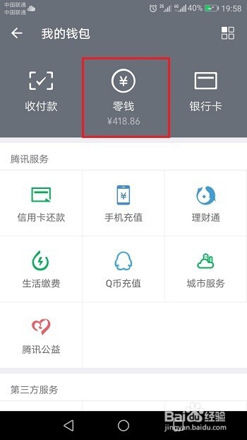微信零钱通是什么,怎么开通