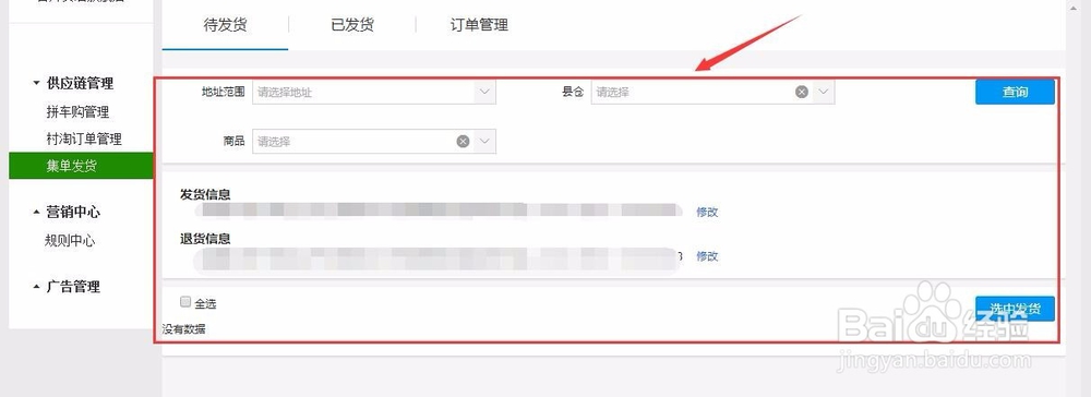 村淘商家中心，进入农村淘宝查看订单与店铺规则