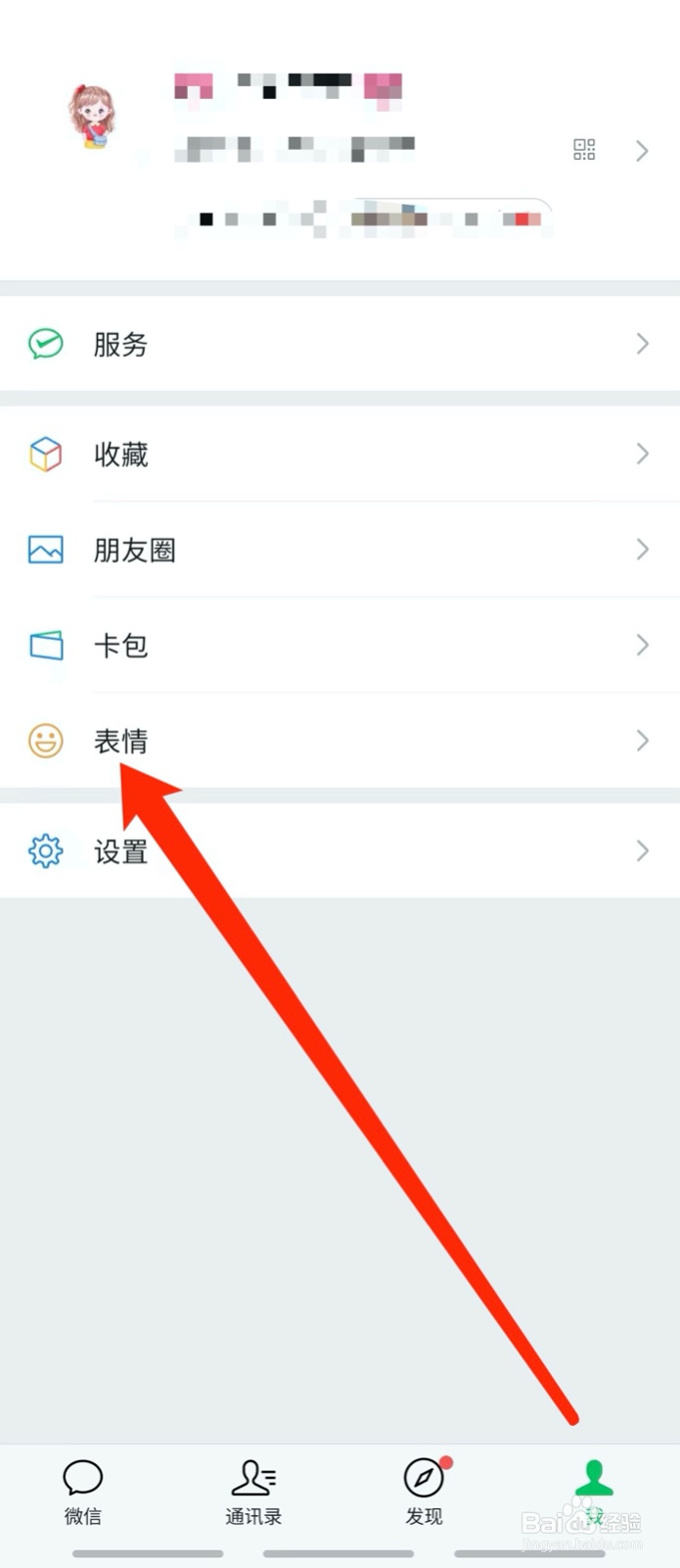微信里怎么添加聊天表情？