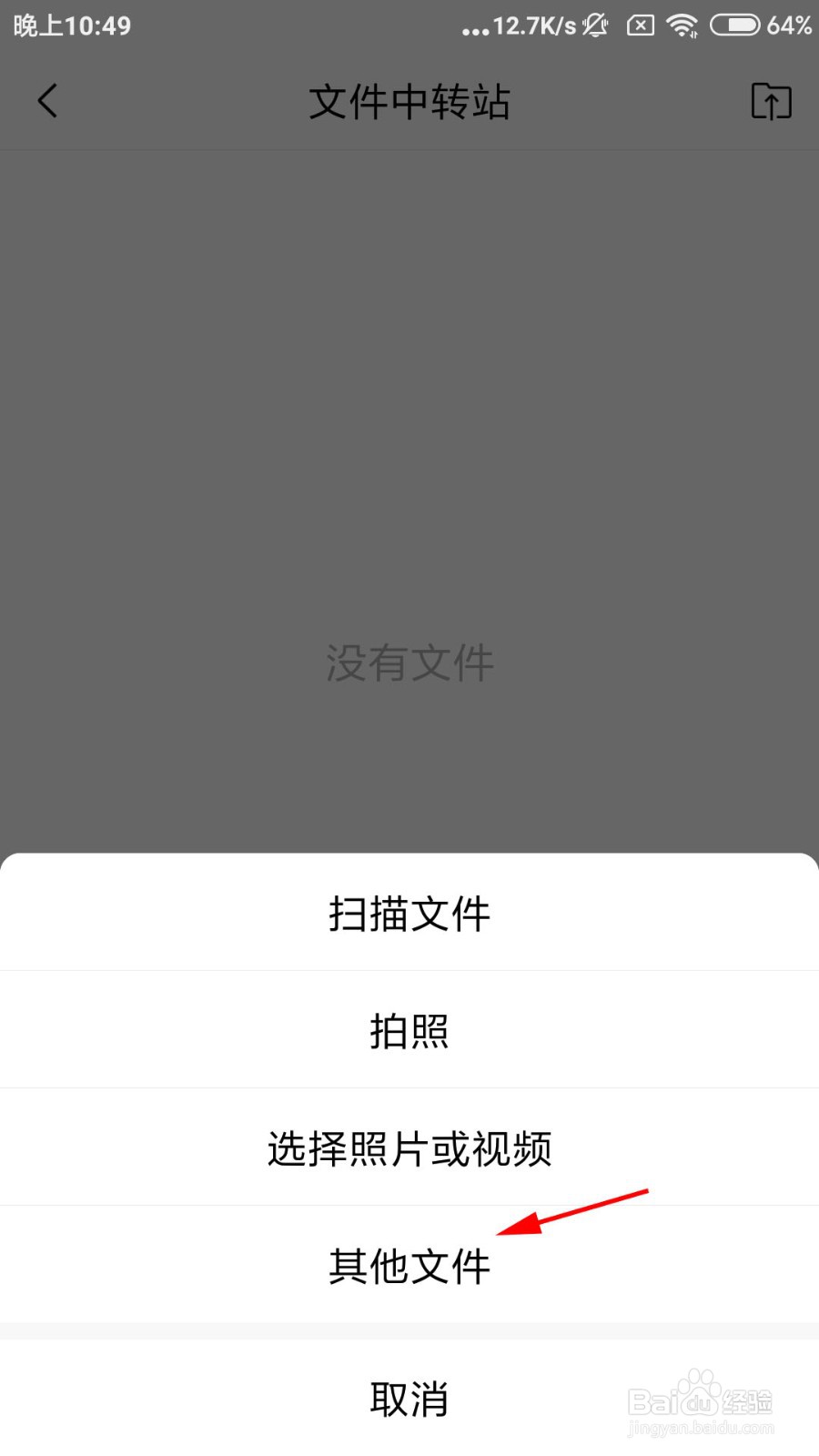 QQ邮箱如何上传文件到中转站