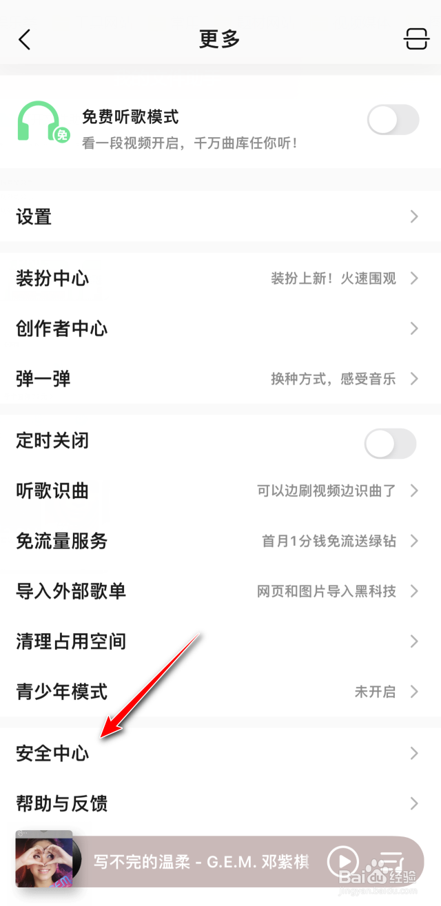 QQ音乐在哪进行实名认证