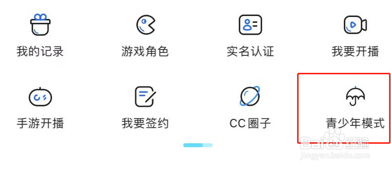CC直播APP如何开启青少年模式