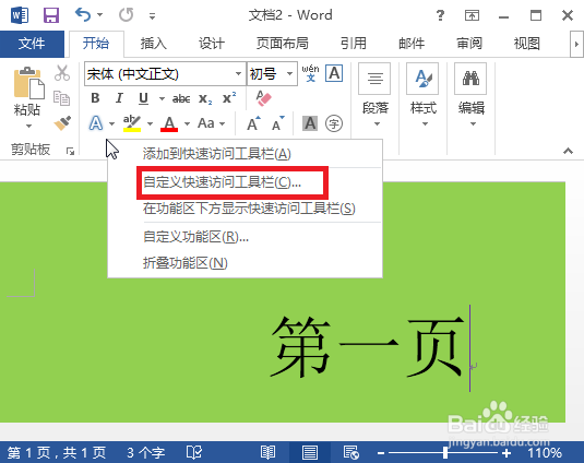 怎么更改word背景颜色？