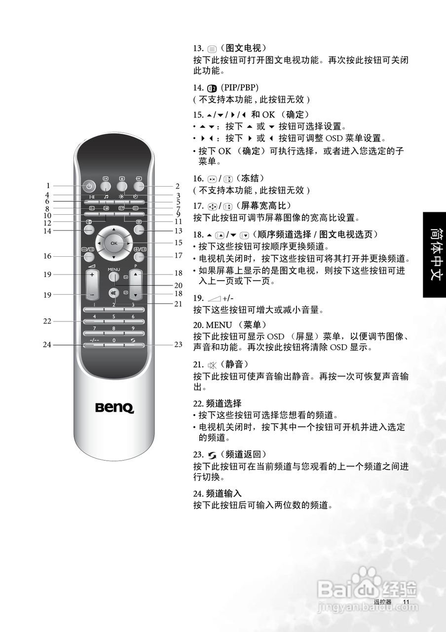 明基DV2050液晶彩电使用说明书:[2]