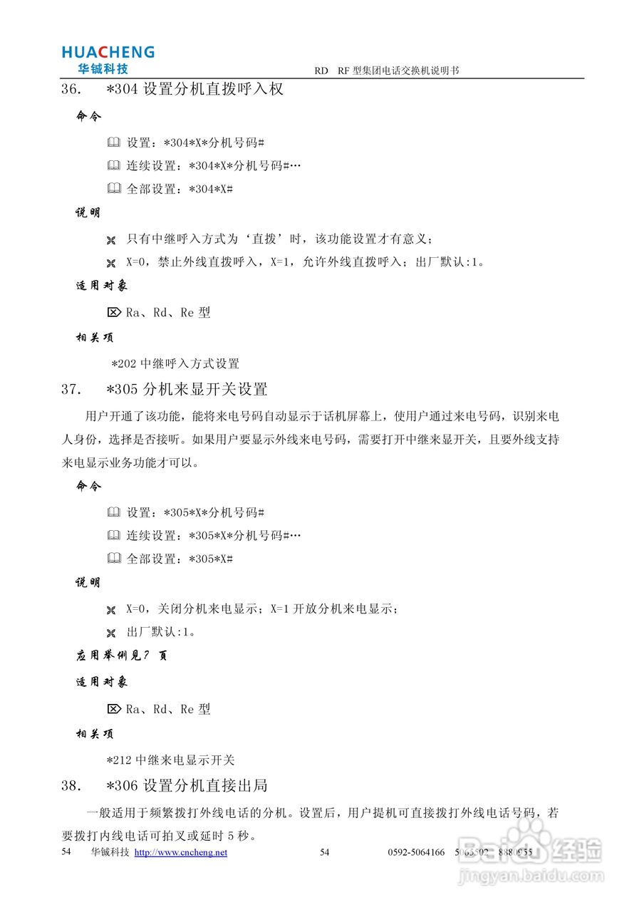 RD RF集团电话交换机说明书:[6]