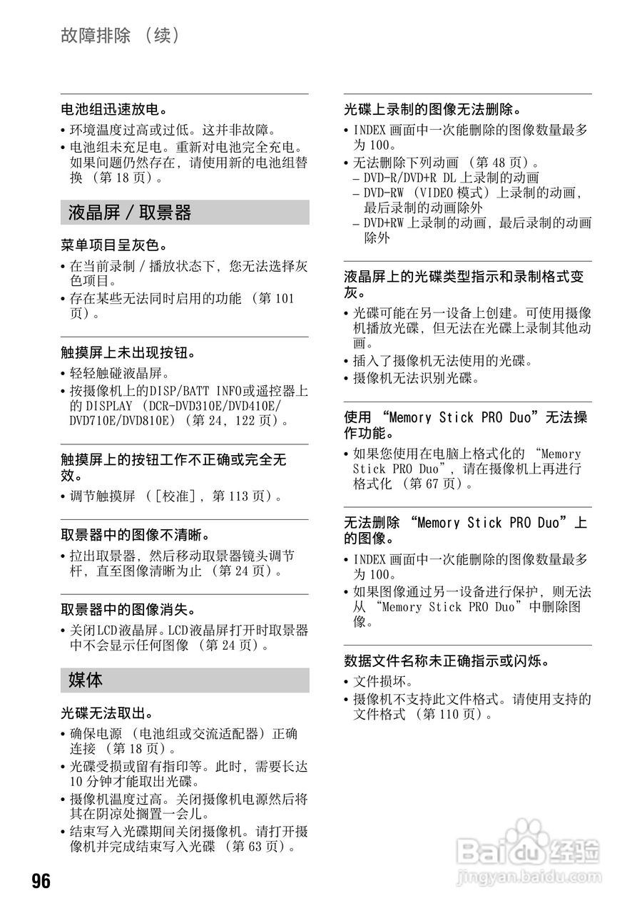 索尼DCR-DVD810E型数码摄录一体机使用说明书:[10]