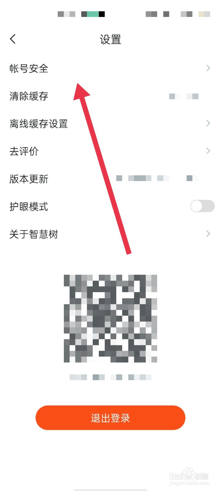 知到app怎么开启指纹识别