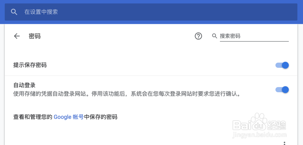Mac版本的谷歌浏览器如何查询密码