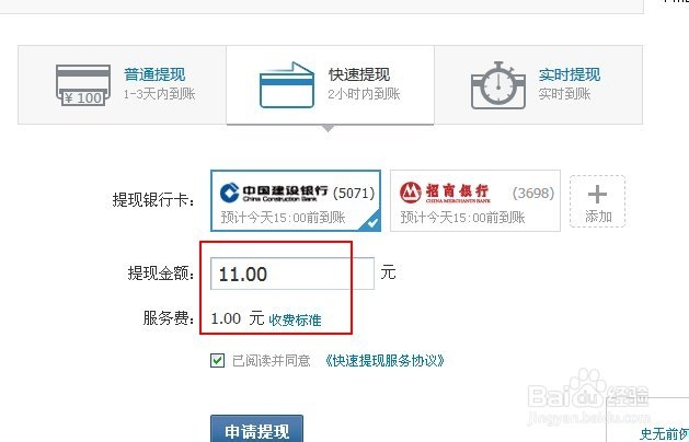 财付通如何提现
