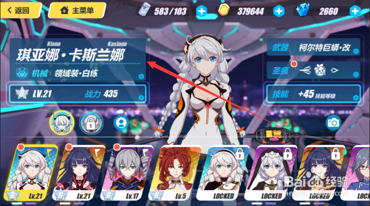 崩坏3怎么快速提高女武神等级，怎么升级女武神