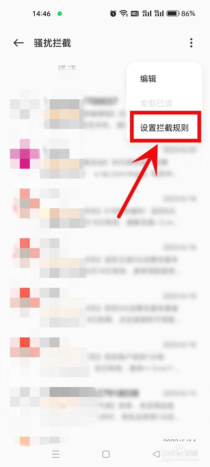 真我realme Q3如何设置拦截骚扰和广告信息