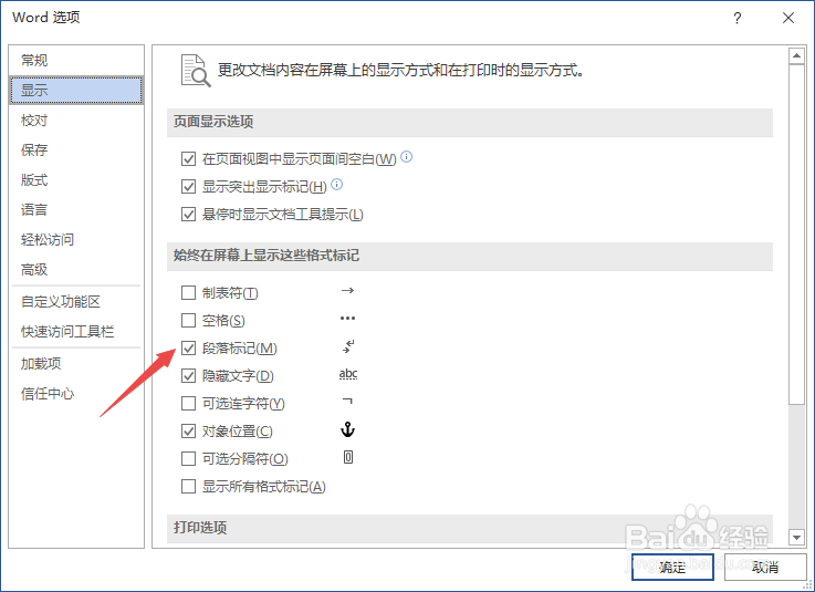 怎么去掉word文档中的回车符号
