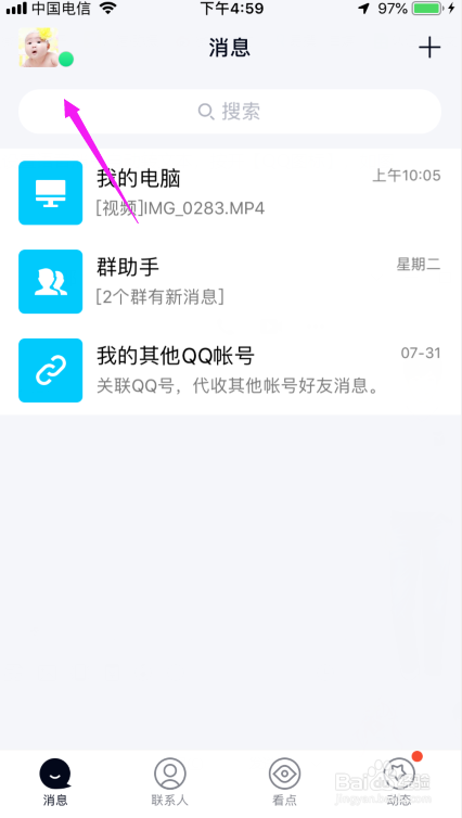 QQ怎么设置语音消息自动转文本？
