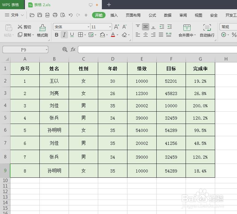 wps表格底色怎么设置颜色