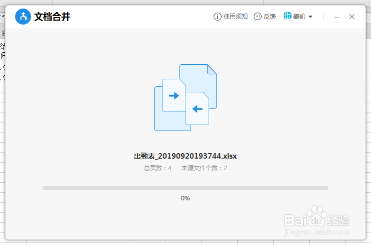 如何快速的合并多个Excel表格到一起