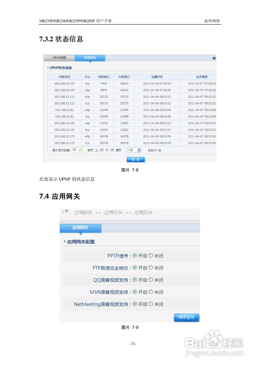 磊科NR285P路由器使用说明书:[8]