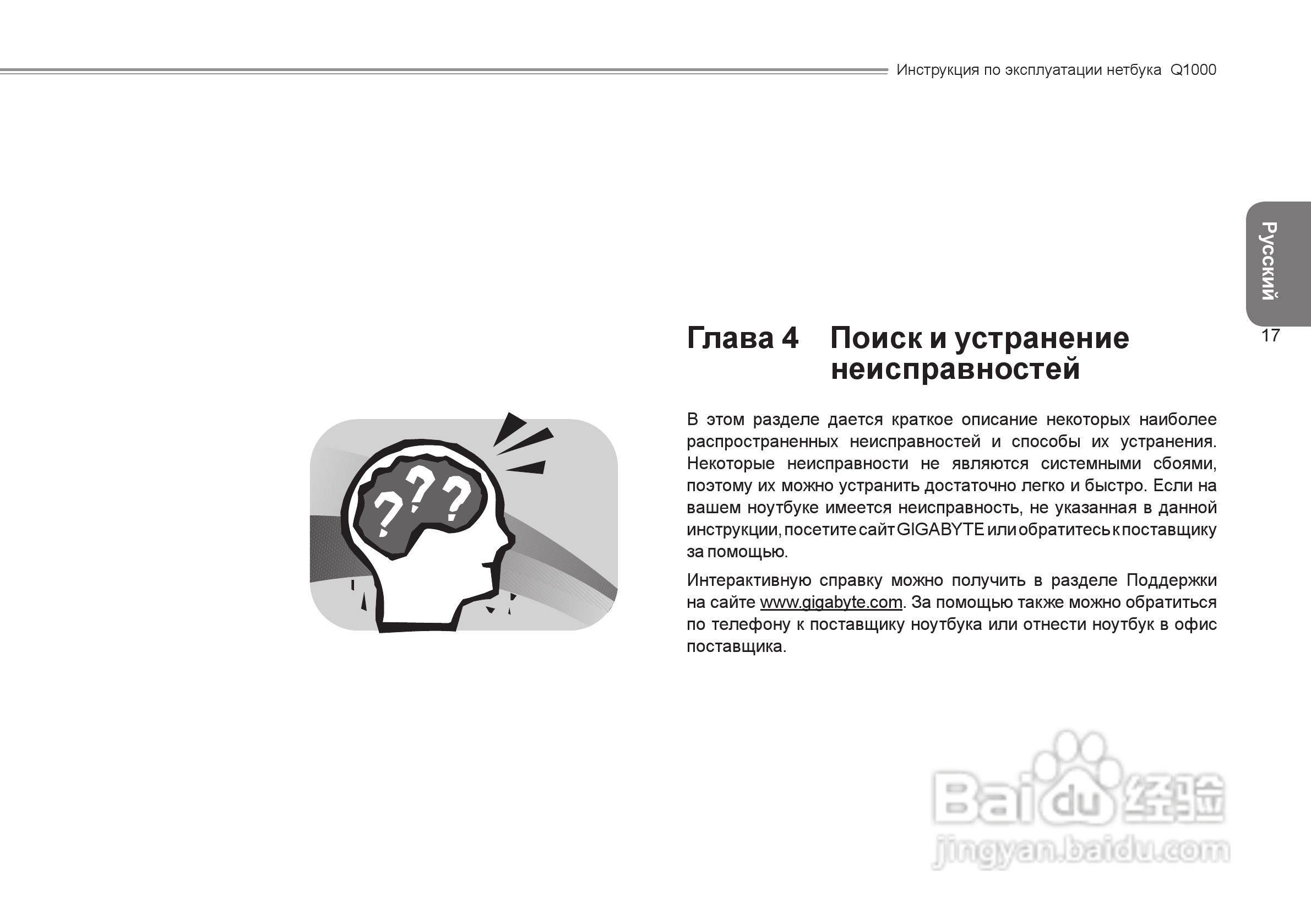 技嘉Q1000C笔记本电脑使用说明书:[10]