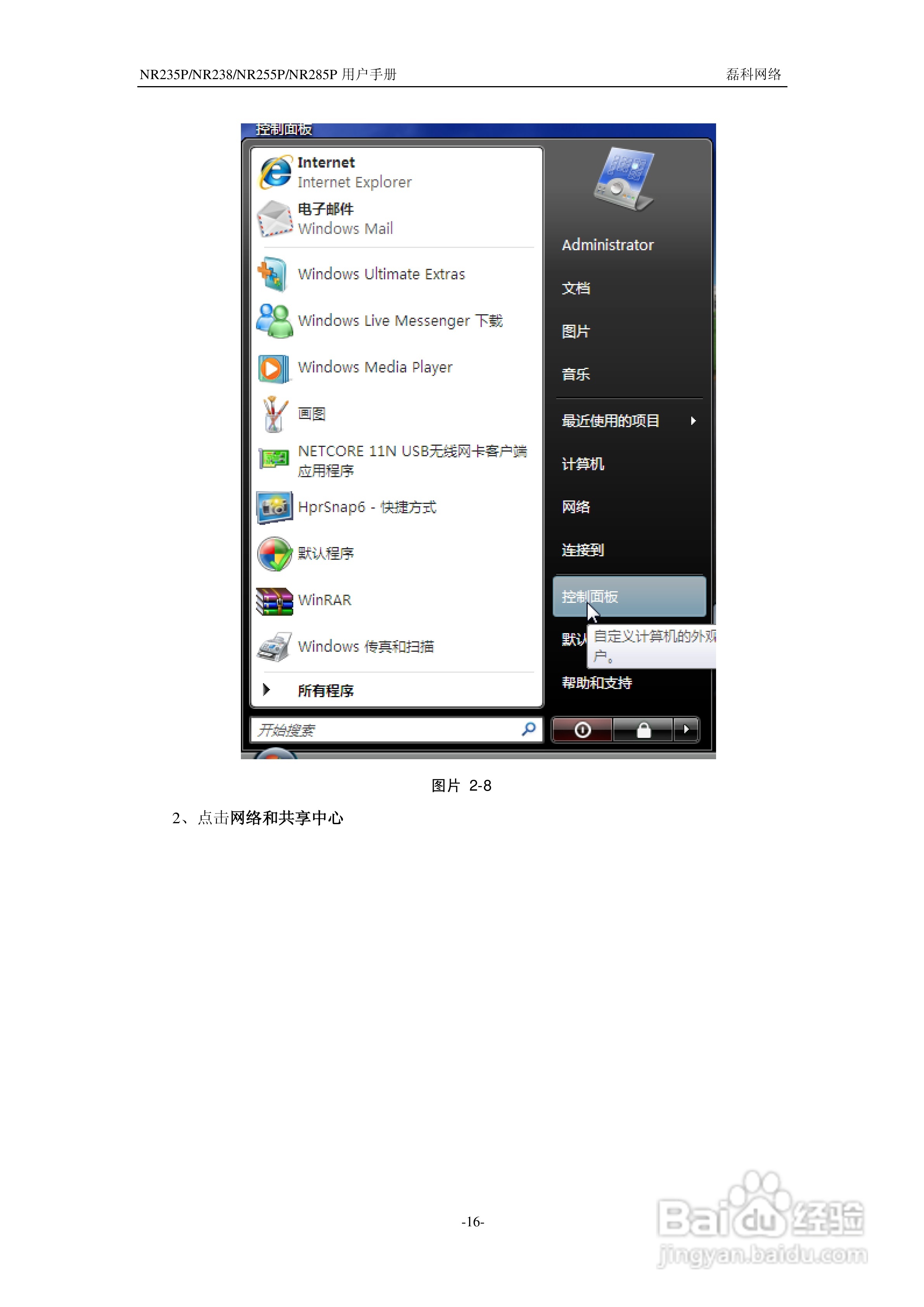 磊科NR285P路由器使用说明书:[2]