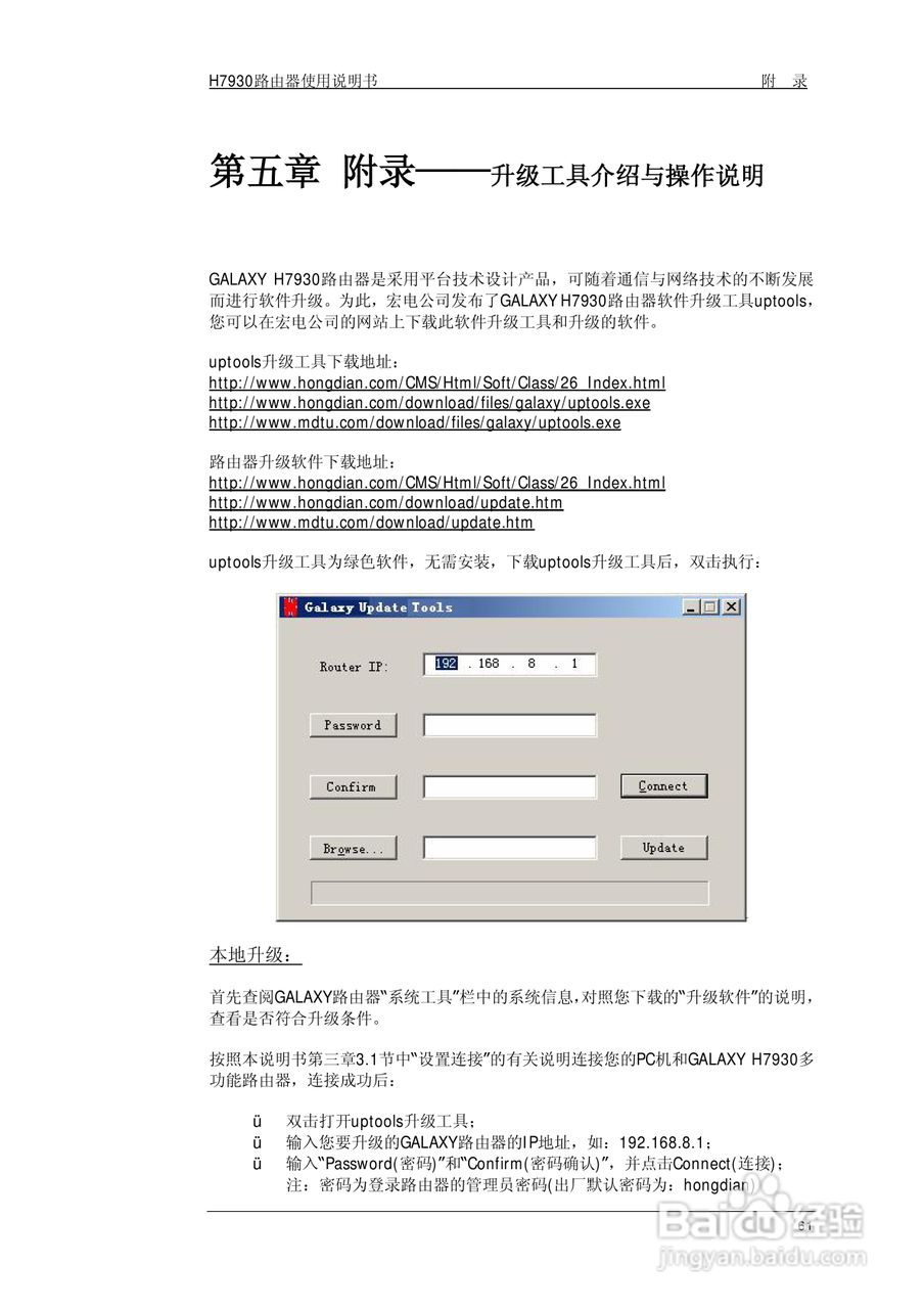 宏电 3G路由器H7930使用说明书:[14]
