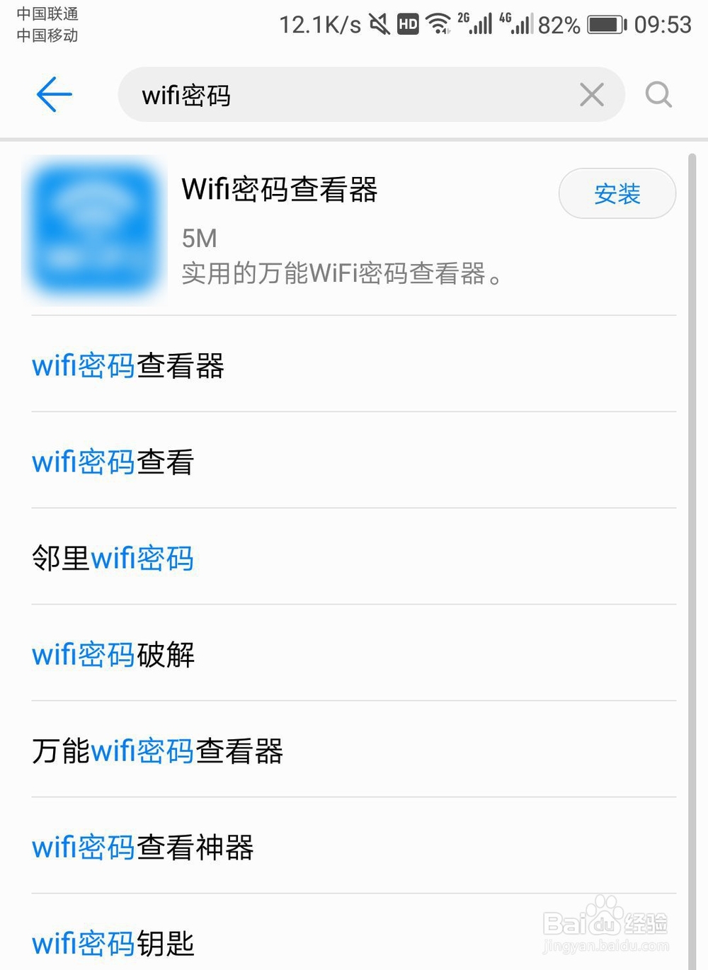 WIFI万能钥匙电脑版用不了怎么办？教你一个办法