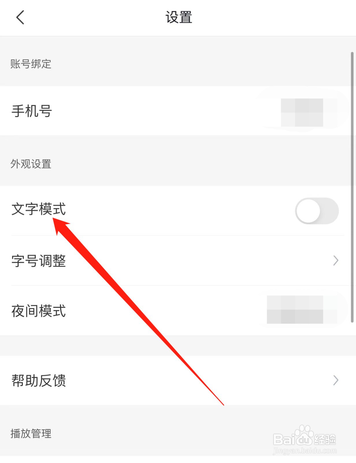 腾讯新闻如何查找文字模式？