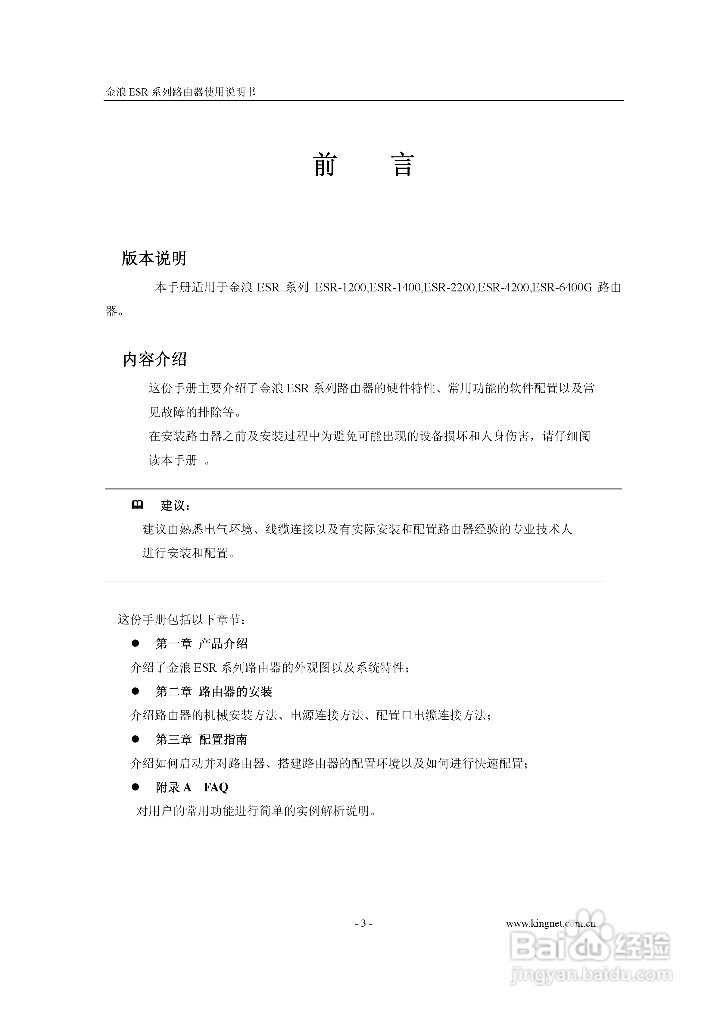 金浪ESR-6400G路由器使用说明书:[1]