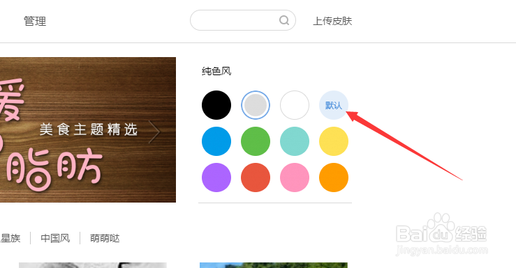 怎么修改浏览器默认主题界面样式