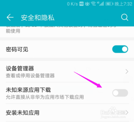 华为允许未知应用下载华为开启外部应用检查