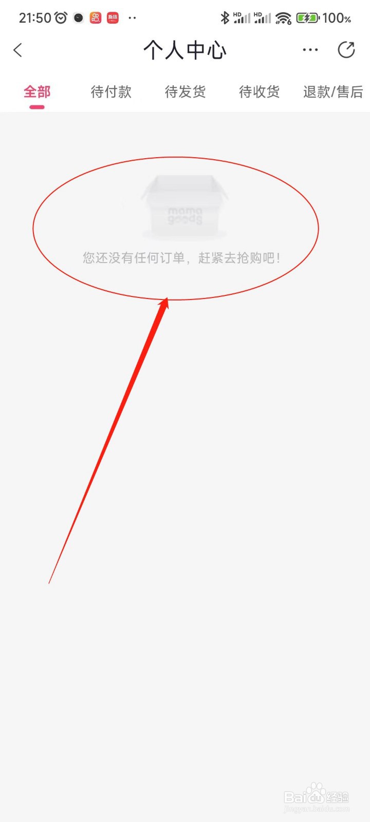 妈妈网孕育app怎么查看我的订单？