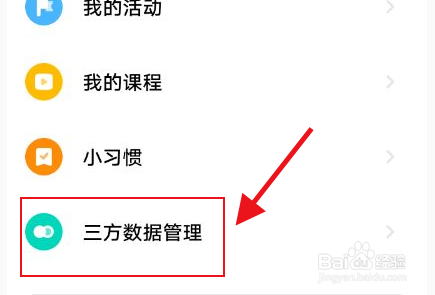 小米运动健康怎么开启数据云同步